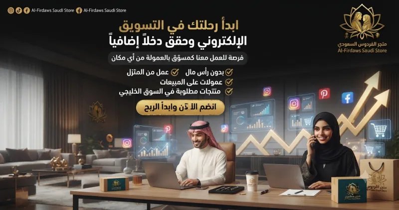 أفضل طرق الحصول على دخل إضافي من الإنترنت | التسويق الإلكتروني والعمل من المنزل