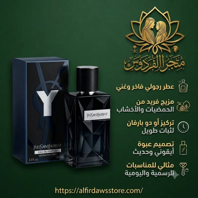 عطر Y Eau de Parfum الرجولة العصرية | الفردوس السعودي