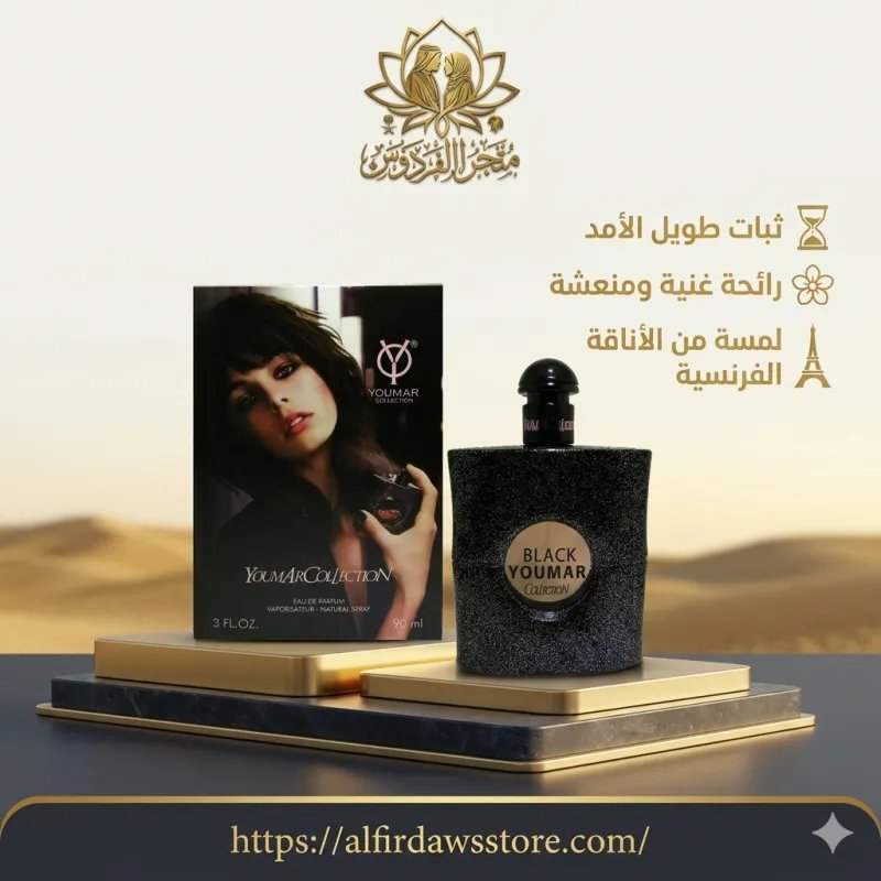 Black Youmar Collection |