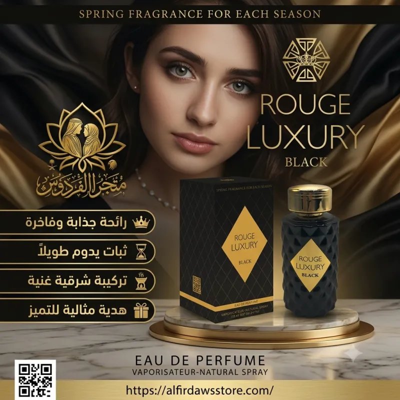 عطر "Rouge Luxury Black" – تجسيد الأناقة الشرقية والجاذبية الغامضة | متجر الفردوس