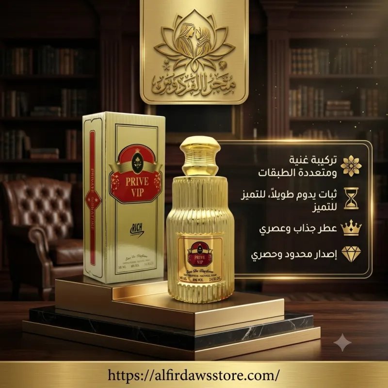 عطر "Prive VIP" – رائحة العظمة والتميز 👑| الفردوس للعطور
