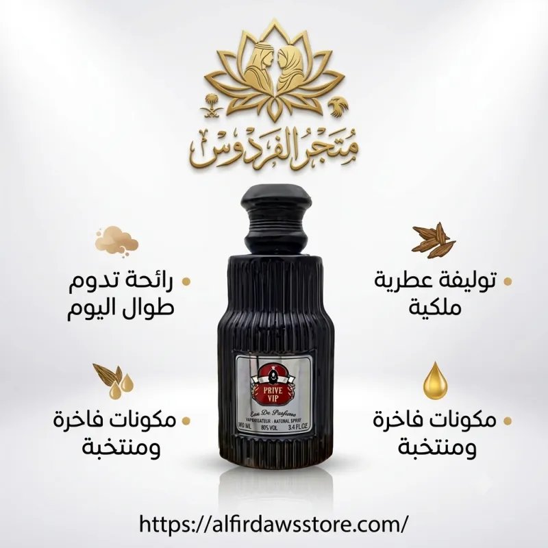 تألق بحضور لا يُنسى مع عطر "Prive VIP" | الفردوس السعودية