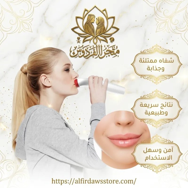 جهاز تكبير الشفاة من السيلكون
