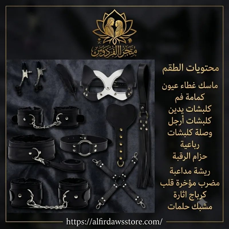 طقم القيود المطورة 10 قطع | متجر الفردوس