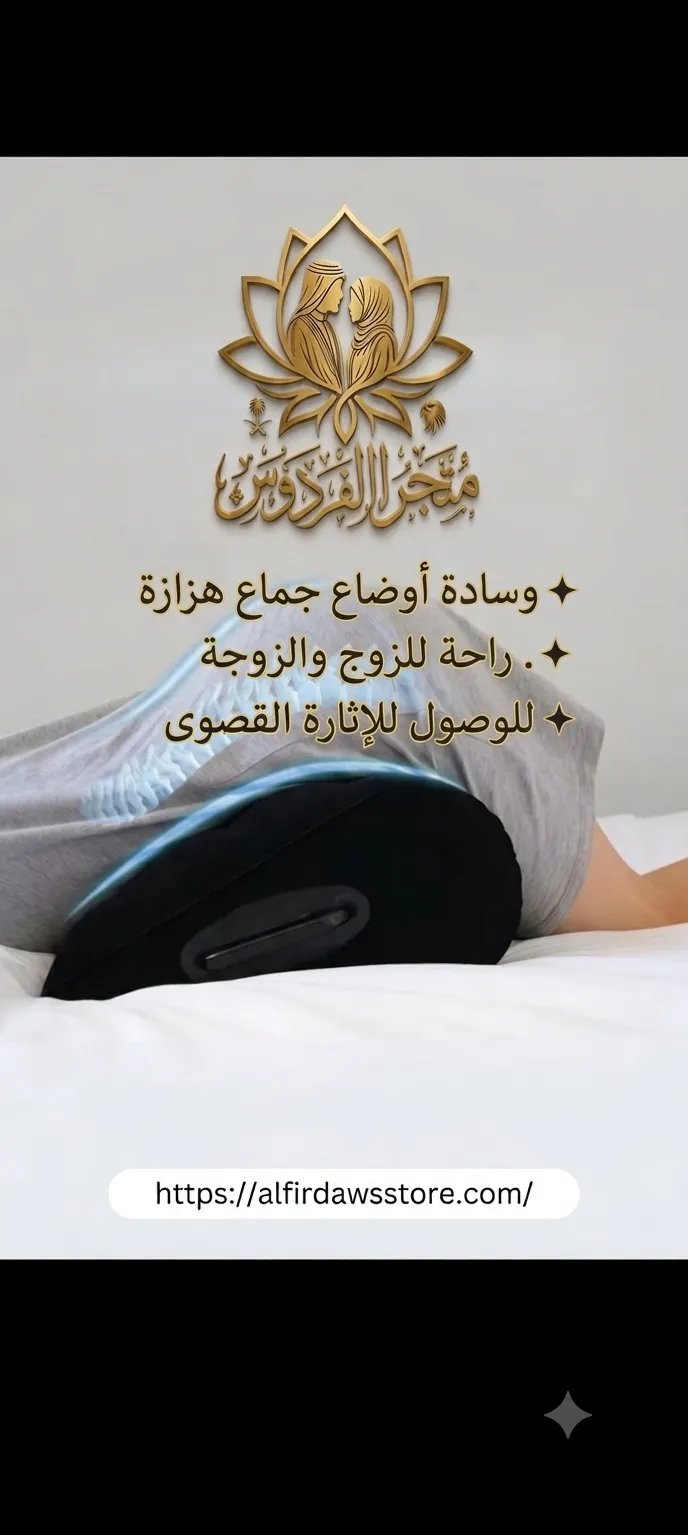 وسادة أوضاع هزازة | متجر الفردوس