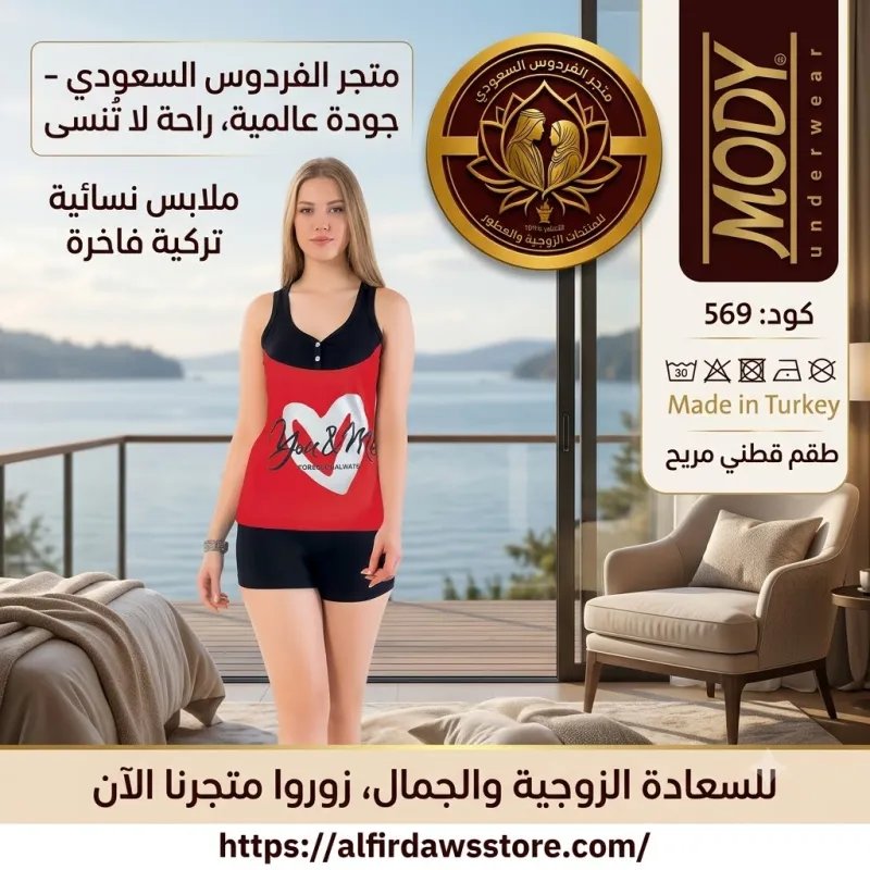بجامة شورت تركي فخمة | متجر الفردوس