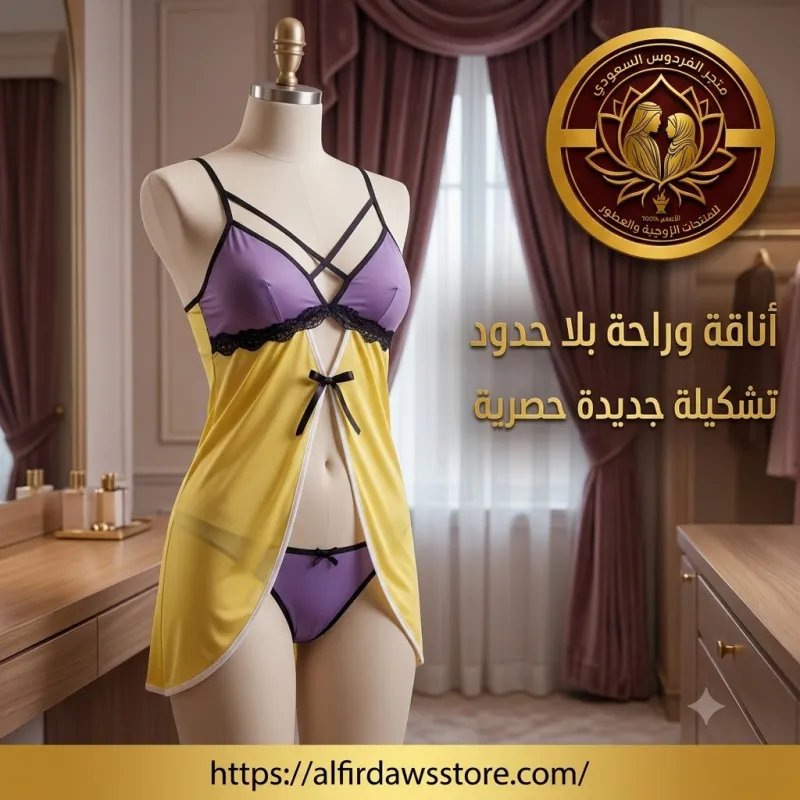 لانجري تركي لأناقة ومتعة لا متناهية | متجر الفردوس