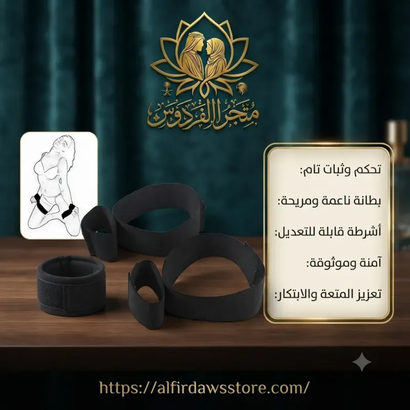 قيود الفخد مع اليدين | متجر الفردوس