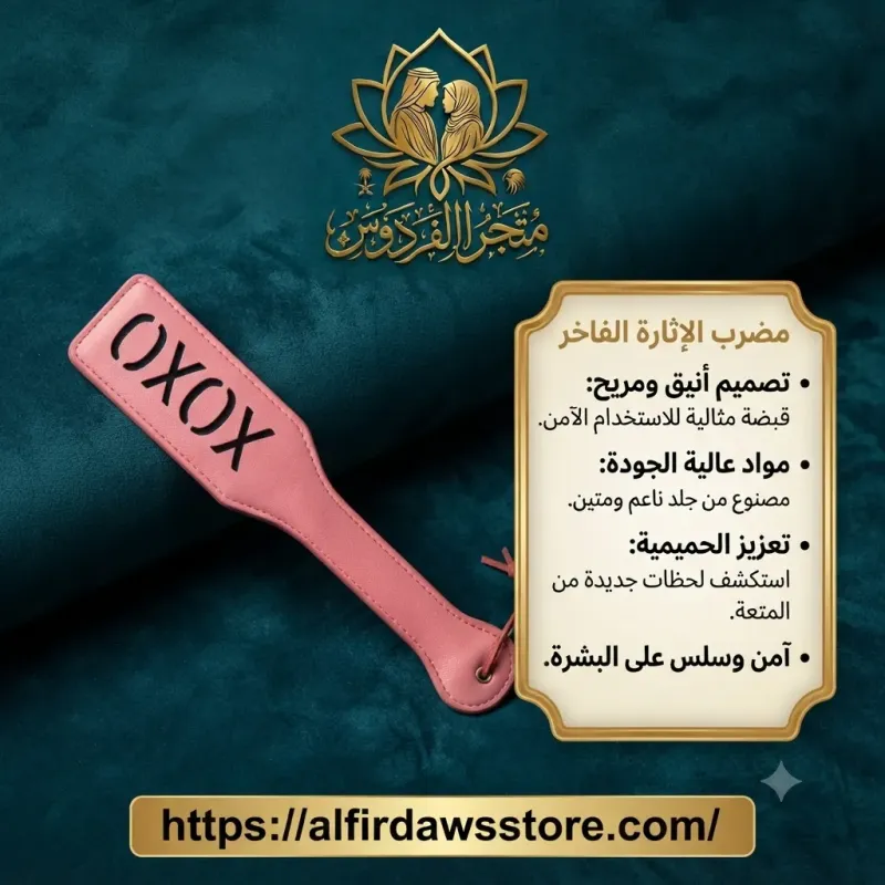 مضرب الإثارة | متجر الفردوس
