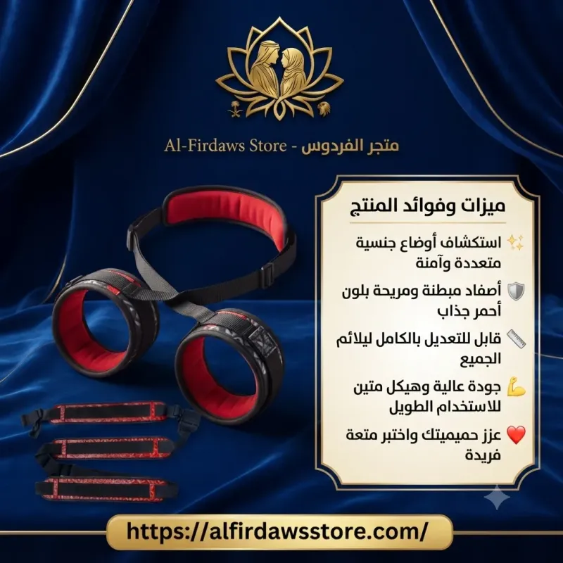 قيود الوضعيات | متجر الفردوس