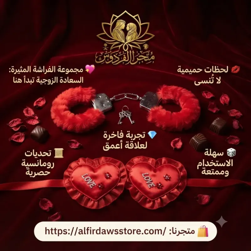 كلبشات مع غطاء العيون | متجر الفردوس