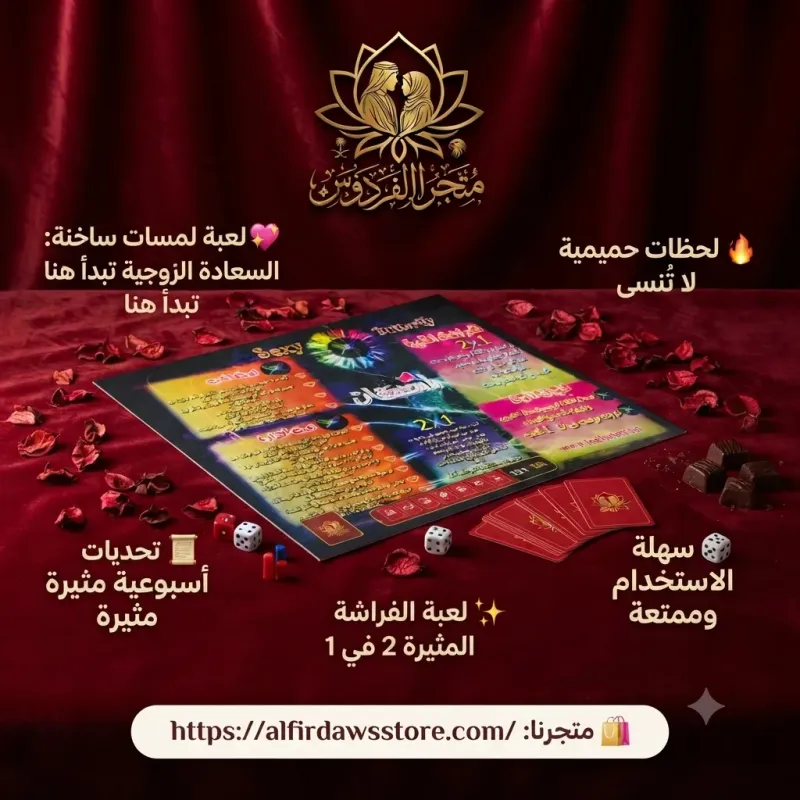 لعبة لمسات ساخنة | متجر الفردوس