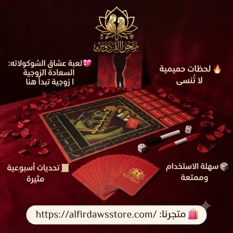 عشاق الشيكولاته | متجر الفردوس