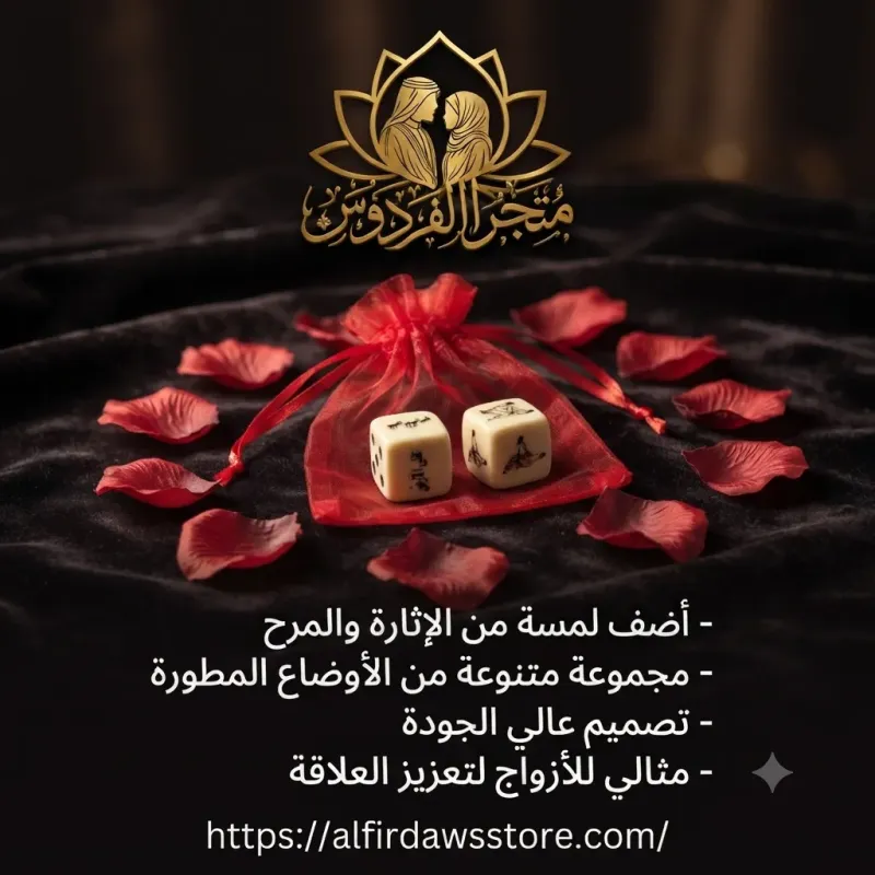 نرد الأوضاع المطورة | متجر الفردوس