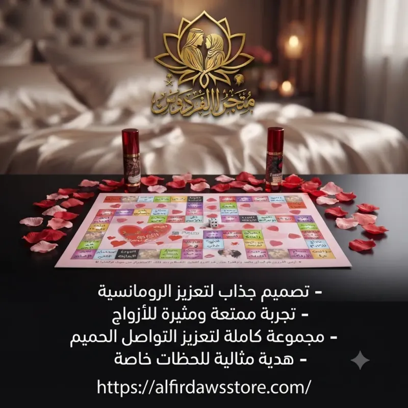 لعبة حلاوة الحب | متجر الفردوس