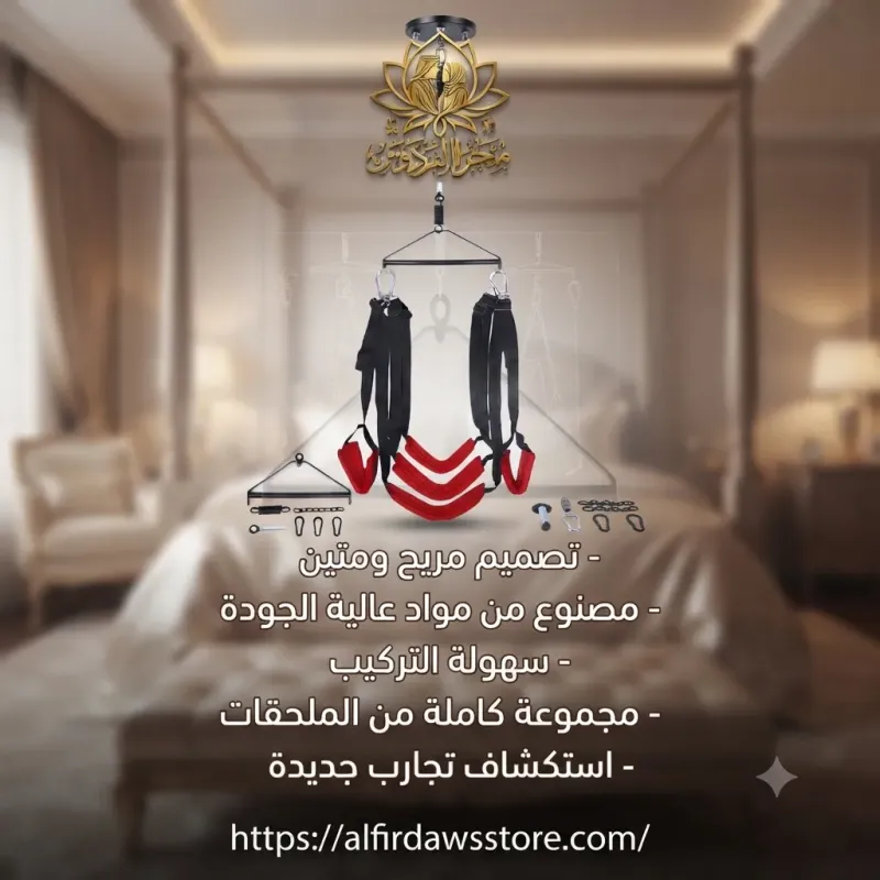 مرجحة السقف | متجر الفردوس