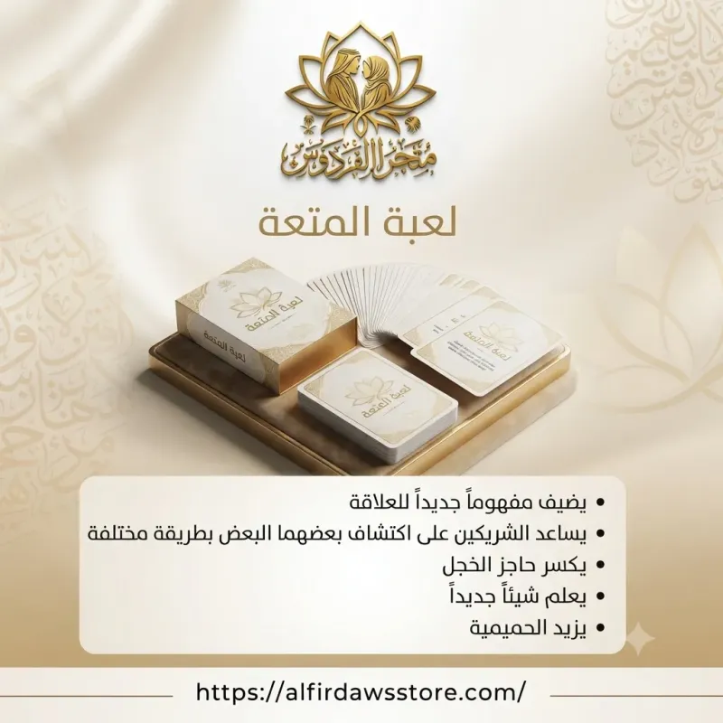 كوتشينه الأوضاع الزوجية | متجر الفردوس