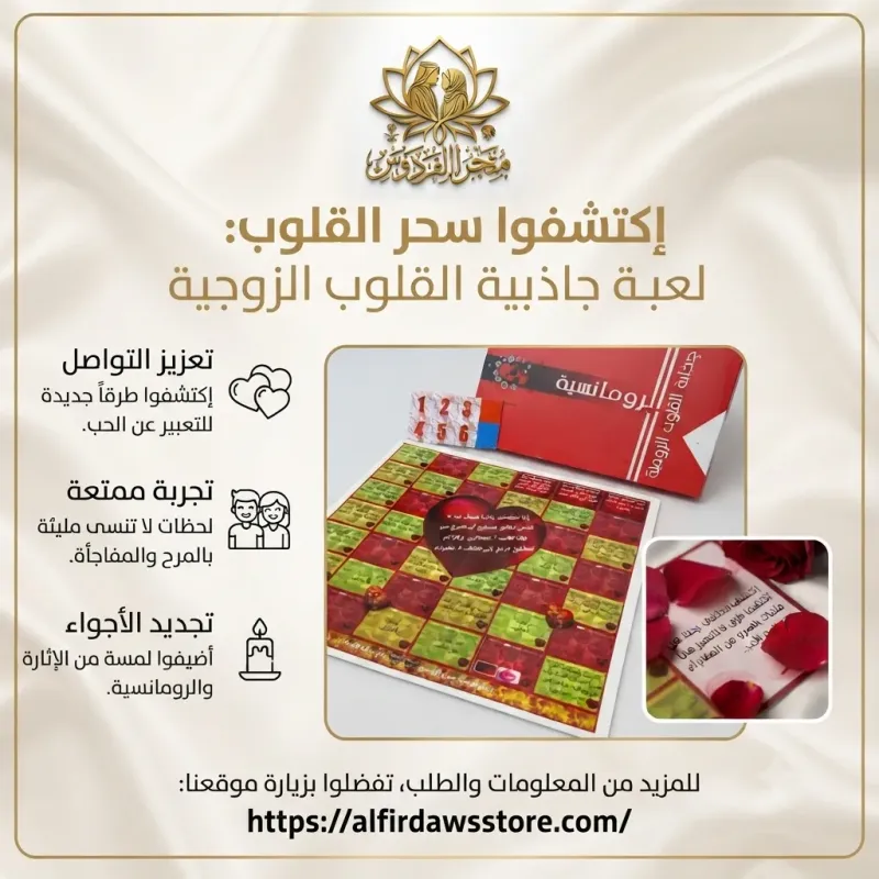 جاذبية القلوب الزوجية | متجر الفردوس