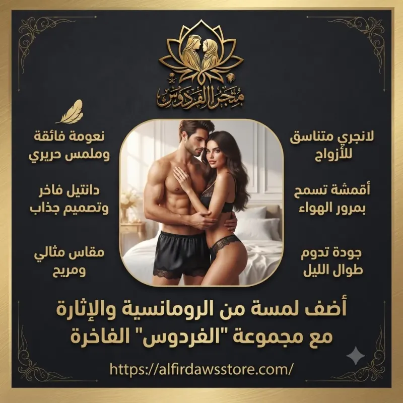 لانجري مشترك مثير | متجر الفردوس