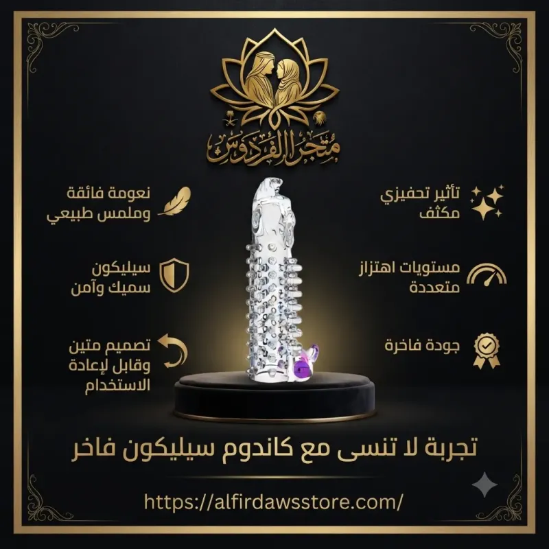 كاندوم سيليكون سميك | متجر الفردوس