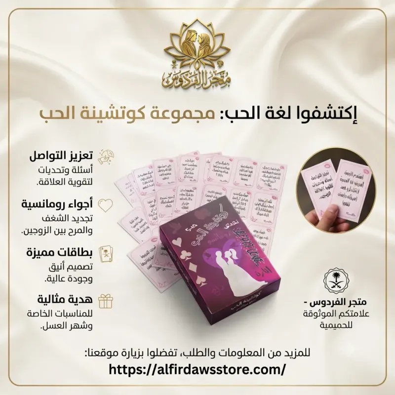 كوتشينة الحب | متجر الفردوس