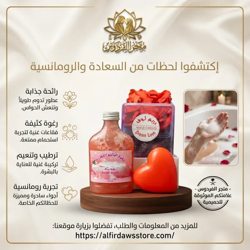رغوة مع زينة حمام | متجر الفردوس