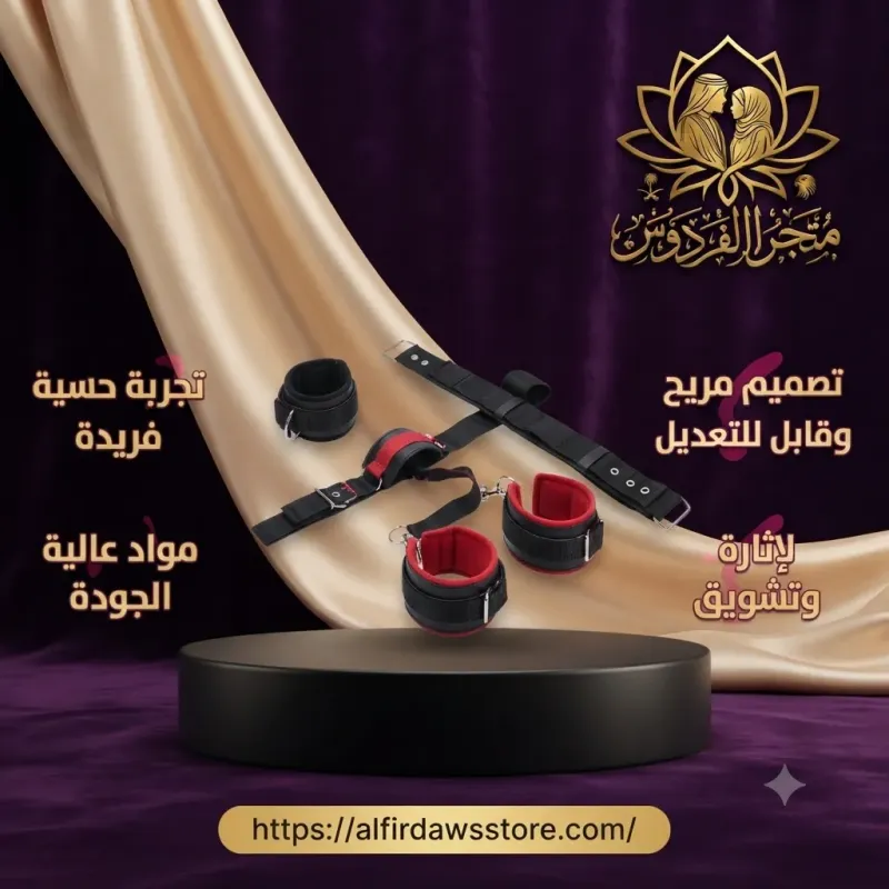 كلبشات الإغراء | متجر الفردوس