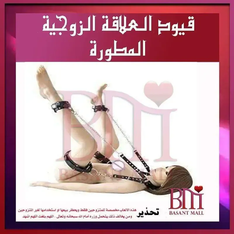 قيود العلاقة الزوجية المطورة | متجر الفردوس
