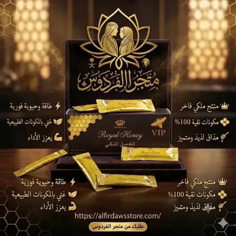العسل الملكي VIP للتأخير والمتانة | الفردوس
