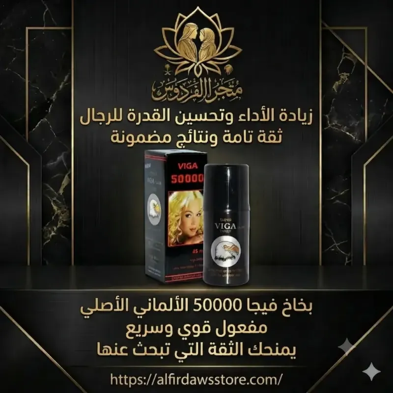 بخاخ فيجا لعلاج سرعة القذف | الفردوس للسعادة الزوجية