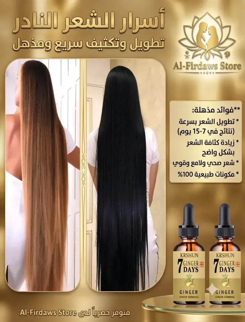 قطرة لنمو الشعر واصلاح الشعر التالف بشكل اسرع | الفردوس للعناية بالشعر
