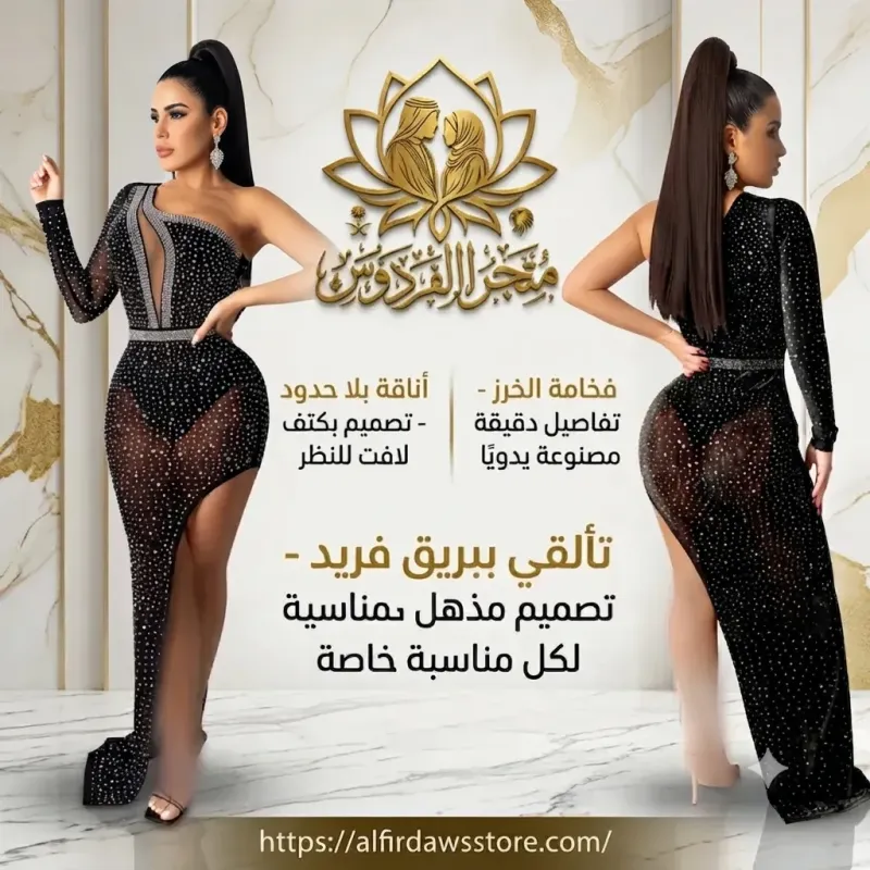 ✨ تألقي كالنجمة مع فستان "ليالي الفردوس" الفاخر | متجر الفردوس