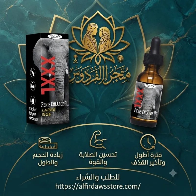 قطرة تونفلاي لتكبير العضو الذكري xxxl | متجر الفردوس