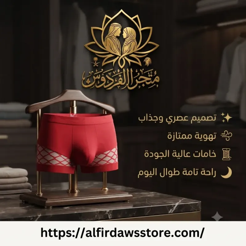 لانجري رجالي | متجر الفردوس