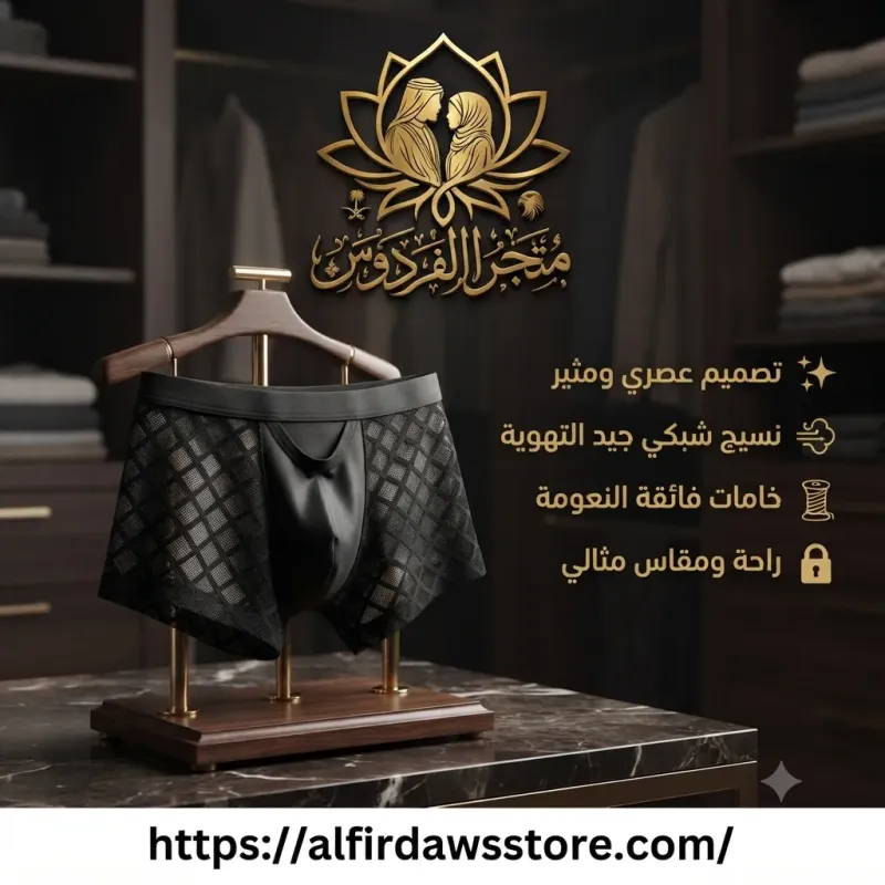 لانجري رجالي | متجر الفردوس